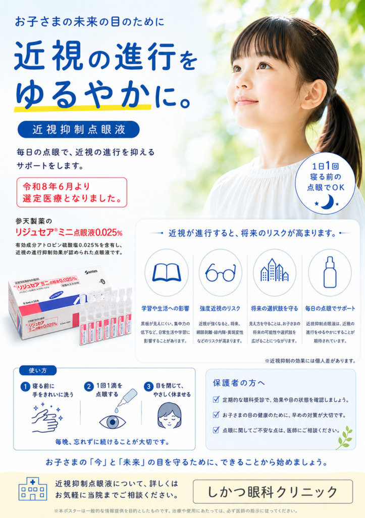 近視抑制点眼薬
