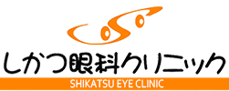 しかつ眼科クリニック