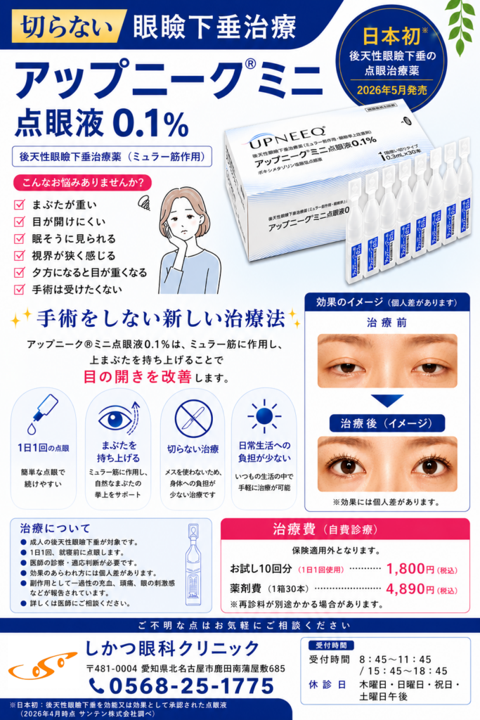 眼瞼下垂